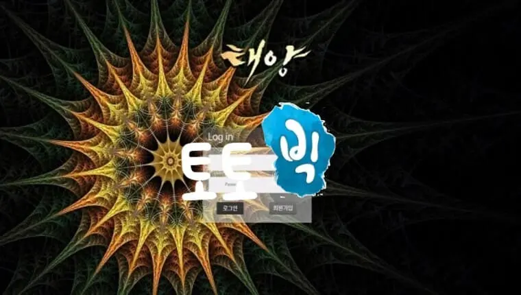 태양 먹튀사이트 sun-jj.com 먹튀신고 먹튀사건 발생