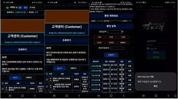 강대국 먹튀사이트 kok-power.com 먹튀신고 먹튀사건 발생