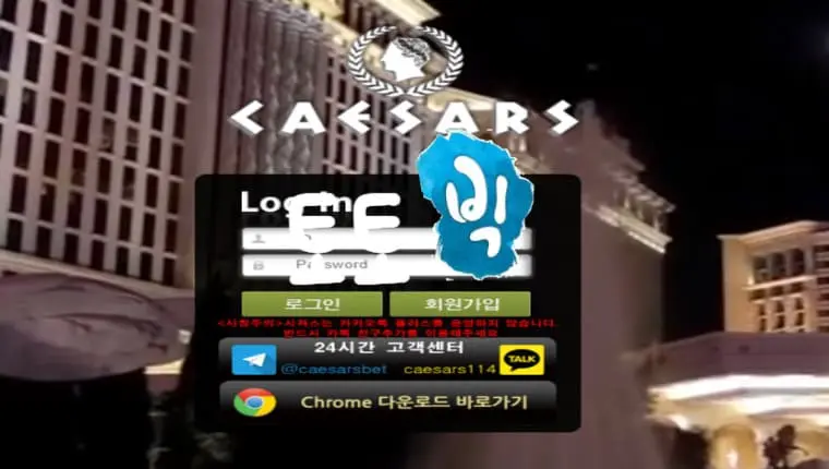 시저스 CAESARS 먹튀사이트 cs-8989.com 먹튀신고 먹튀사건 발생