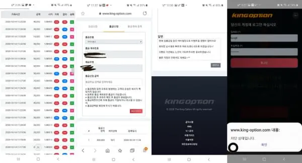 킹옵션 KING OPTION 먹튀사이트 king-option.com 먹튀신고 먹튀사건 발생
