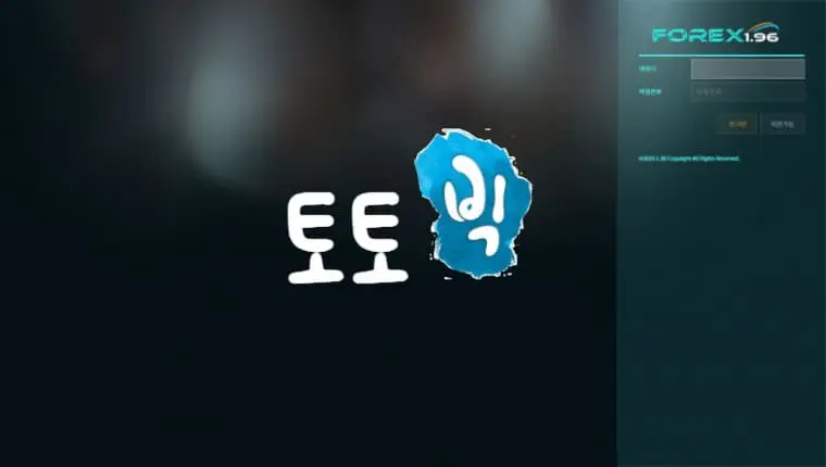 포렉스 FOREX 먹튀사이트 i-196.com 먹튀신고 먹튀사건 발생