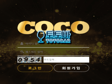 [먹튀사이트] 코코 COCO 먹튀확정