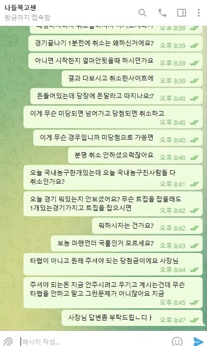 나들목 먹튀사이트 ndm-00.com 먹튀신고 먹튀사건 발생