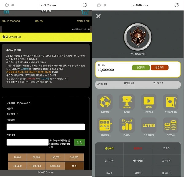 시저스 CAESARS 먹튀사이트 cs-8989.com 먹튀신고 먹튀사건 발생