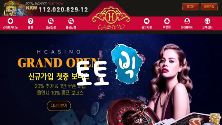 에이치카지노 H CASINO 먹튀사이트 hcasino7.com 먹튀신고 먹튀사건 발생