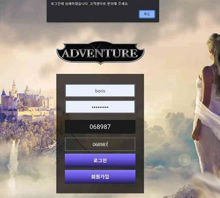 어드벤처 ADVENTURE 먹튀사이트 avt-02.com 먹튀신고 먹튀사건 발생