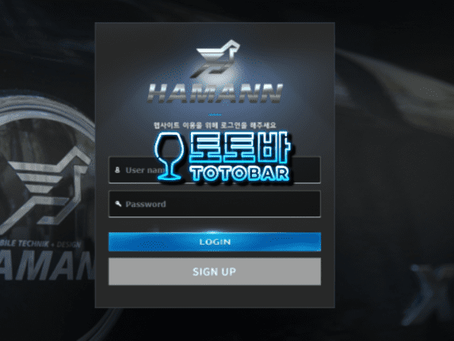 [먹튀사이트] 하만 HAMANN 먹튀확정