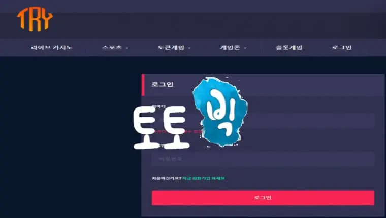 트라이 TRY 먹튀사이트 try-cc.com 먹튀신고 먹튀사건 발생