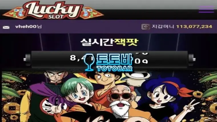 [먹튀사이트] 럭키슬롯 LUCKY SLOT 먹튀확정