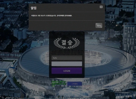 결승 먹튀사이트 gofn-mvp.com 먹튀신고 먹튀사건 발생