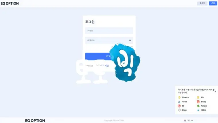 이지옵션 EG OPTION 먹튀사이트 egoption.com 먹튀신고 먹튀사건 발생