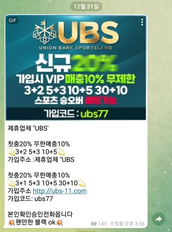 유비에스 USB 먹튀사이트 ubs-123.com 먹튀신고 먹튀사건 발생