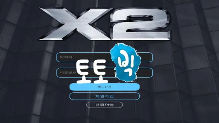 엑스투 X2 먹튀사이트 kdc99.com 먹튀신고 먹튀사건 발생
