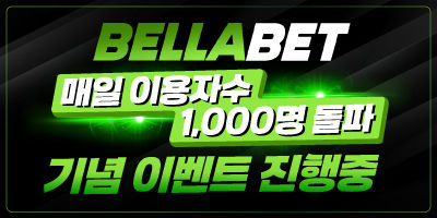 벨라벳 첫충100% 에볼루션매충5% 슬롯페이백10% 에볼루션 콤프0.5% 매주5% 스포츠 캐시백 (캐시아웃가능) 【토토사이트 먹튀검증 먹튀바】