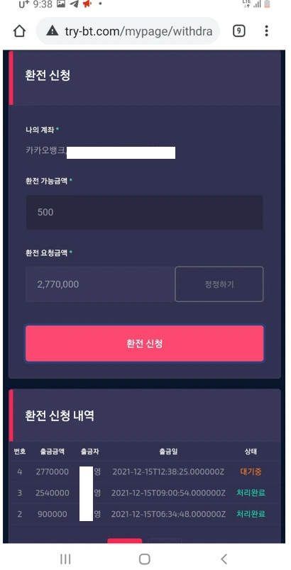 트라이 TRY 먹튀사이트 try-cc.com 먹튀신고 먹튀사건 발생