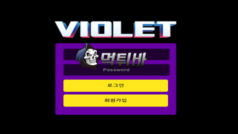 [먹튀바] 먹튀사이트 비올레 VIOLET 입니다.