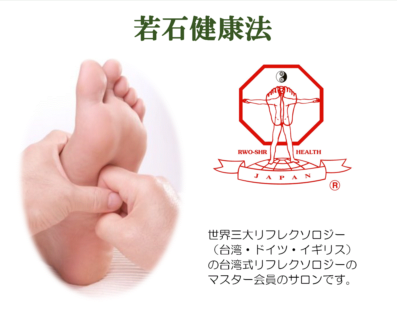 三大リフレクソロジー.gif