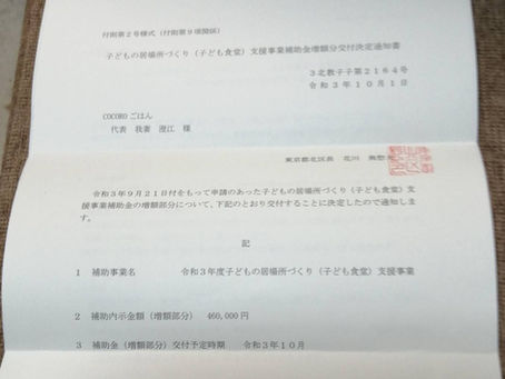 補助金・助成金の獲得