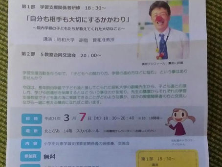 小学生の学習支援教室「研修・交流会」