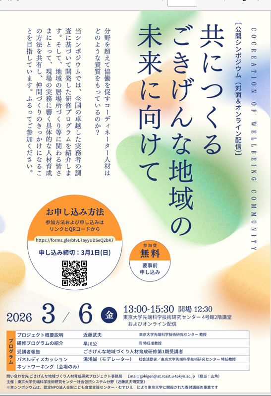 「共につくる"ごきげんな地域"の未来に向けて