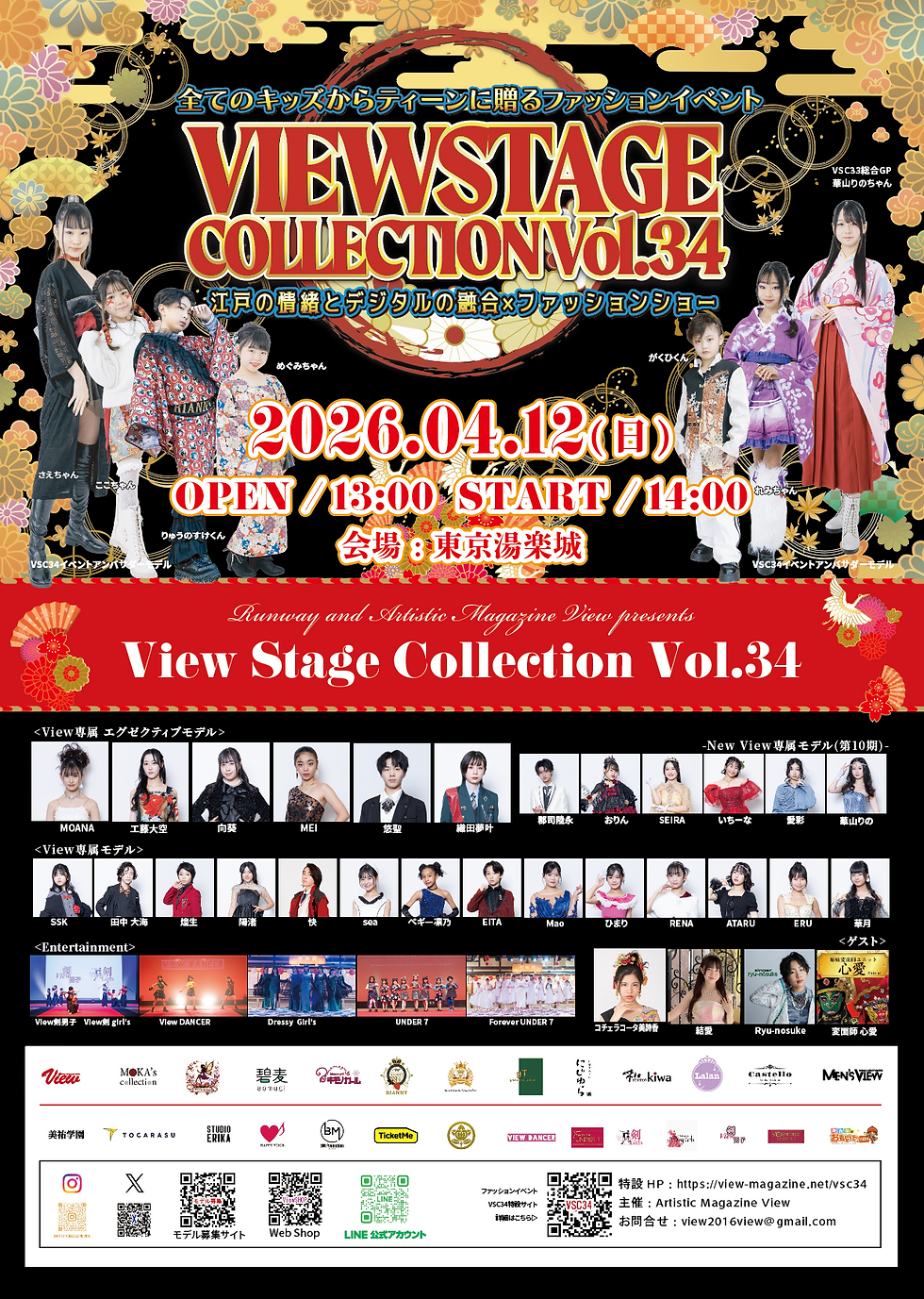 26年4月_View Stage collection vol.34
