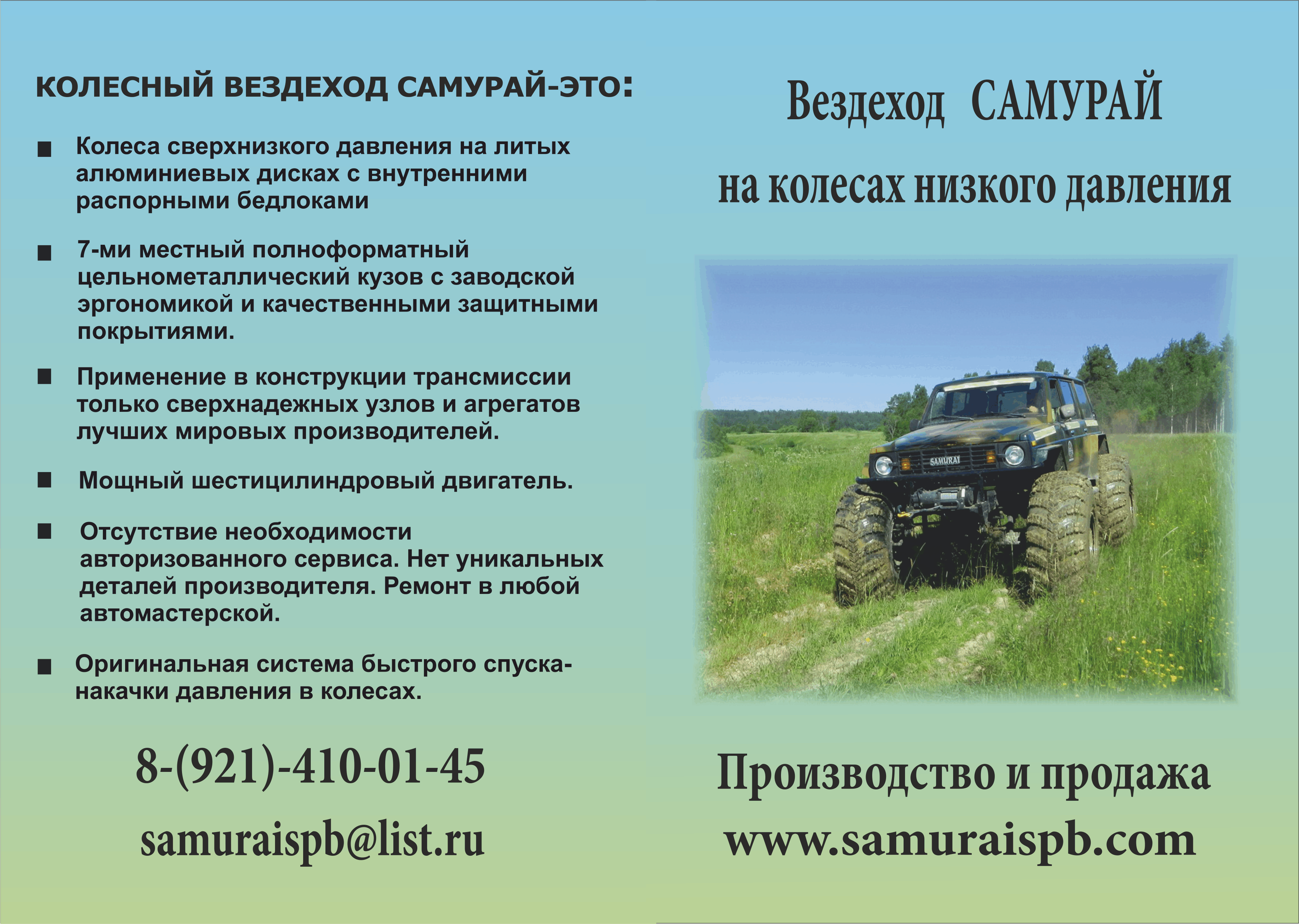 Вездеход Самурай Цена