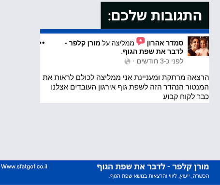 תגובה להרצאת שפת גוף