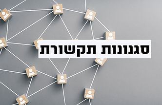 סגנונות תקשורת.jpg