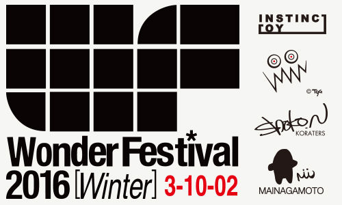 ワンダーフェスティバル2016に参加いたします