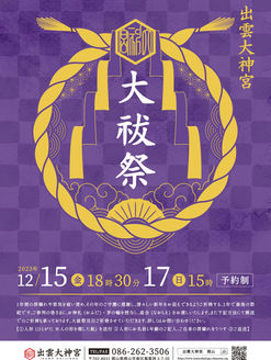 2024年 大祓祭のご案内