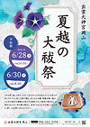 節分祭_ポスター_edited.jpg