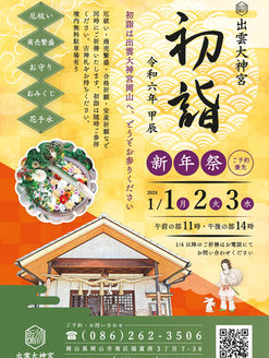 2025年 新年祭のご案内