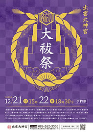 2025年 大祓祭のご案内