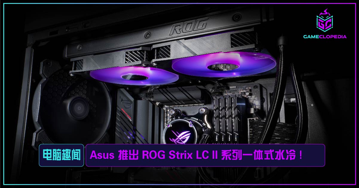 asus rog strix lc ii 360 argb asus rog strix lc ii 360 argb