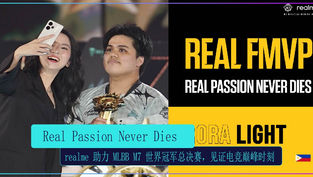 Real Passion Never Dies:realme 助力 MLBB M7 世界冠军总决赛,见证电竞巅峰时刻