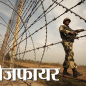 सीजफायर