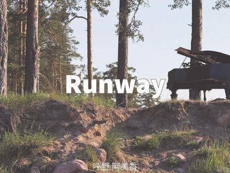 【受賞】『Runway』が最優秀作品賞を受賞!