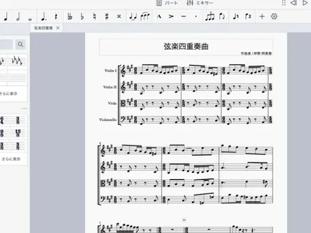【洗足note】プロの作曲家が「無料の楽譜制作ソフト」を本気で使ってみた