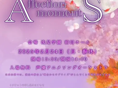 【編曲/演奏】Affection momentSに出演します