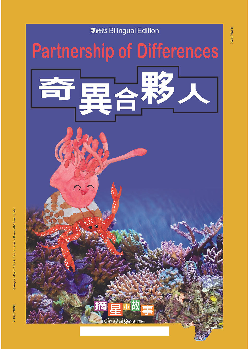 縮圖：與人相處合作｜摘星小故事套裝8
