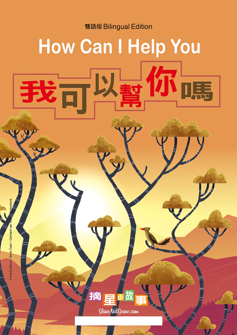 縮圖：為人着想｜摘星小故事套裝16