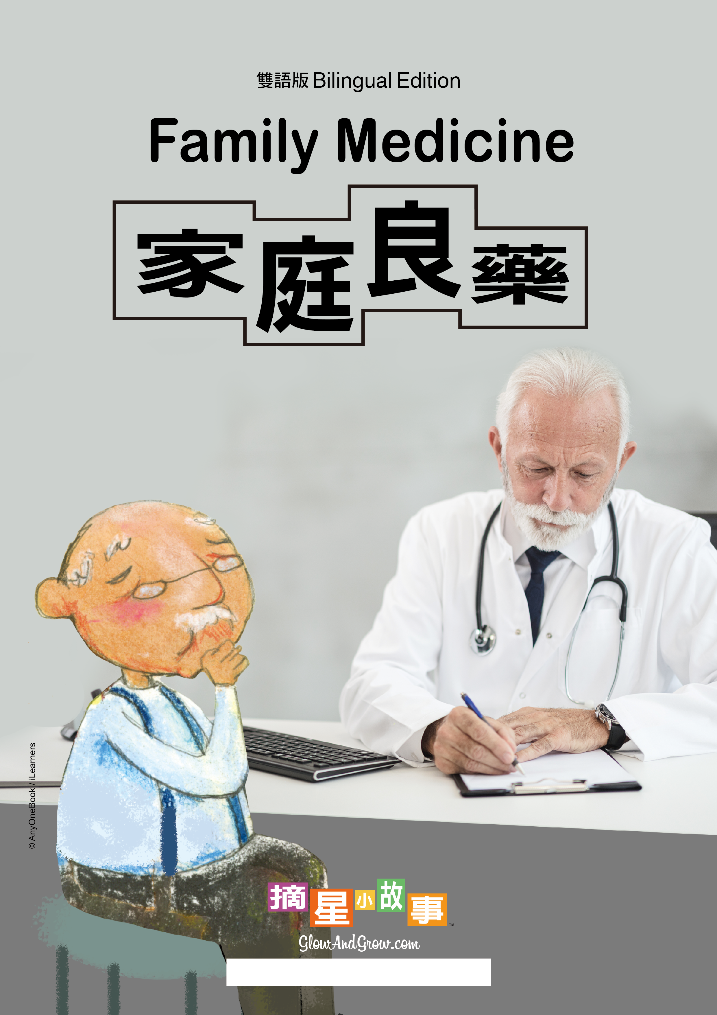 恰當的行為表現｜摘星小故事套裝10