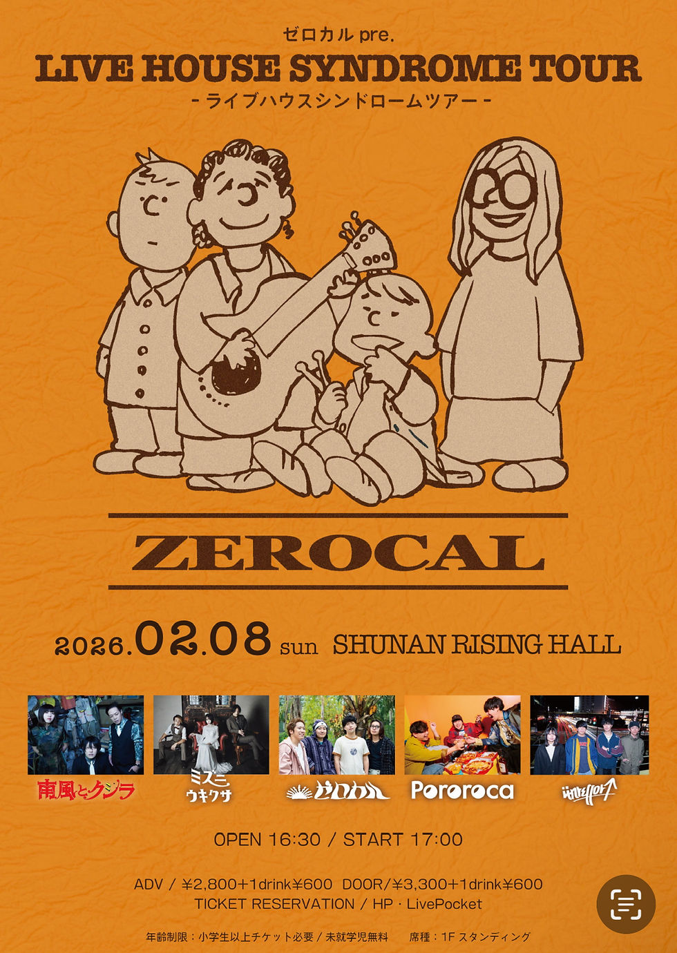 ゼロカル　ライブハウスシンドロームツアー