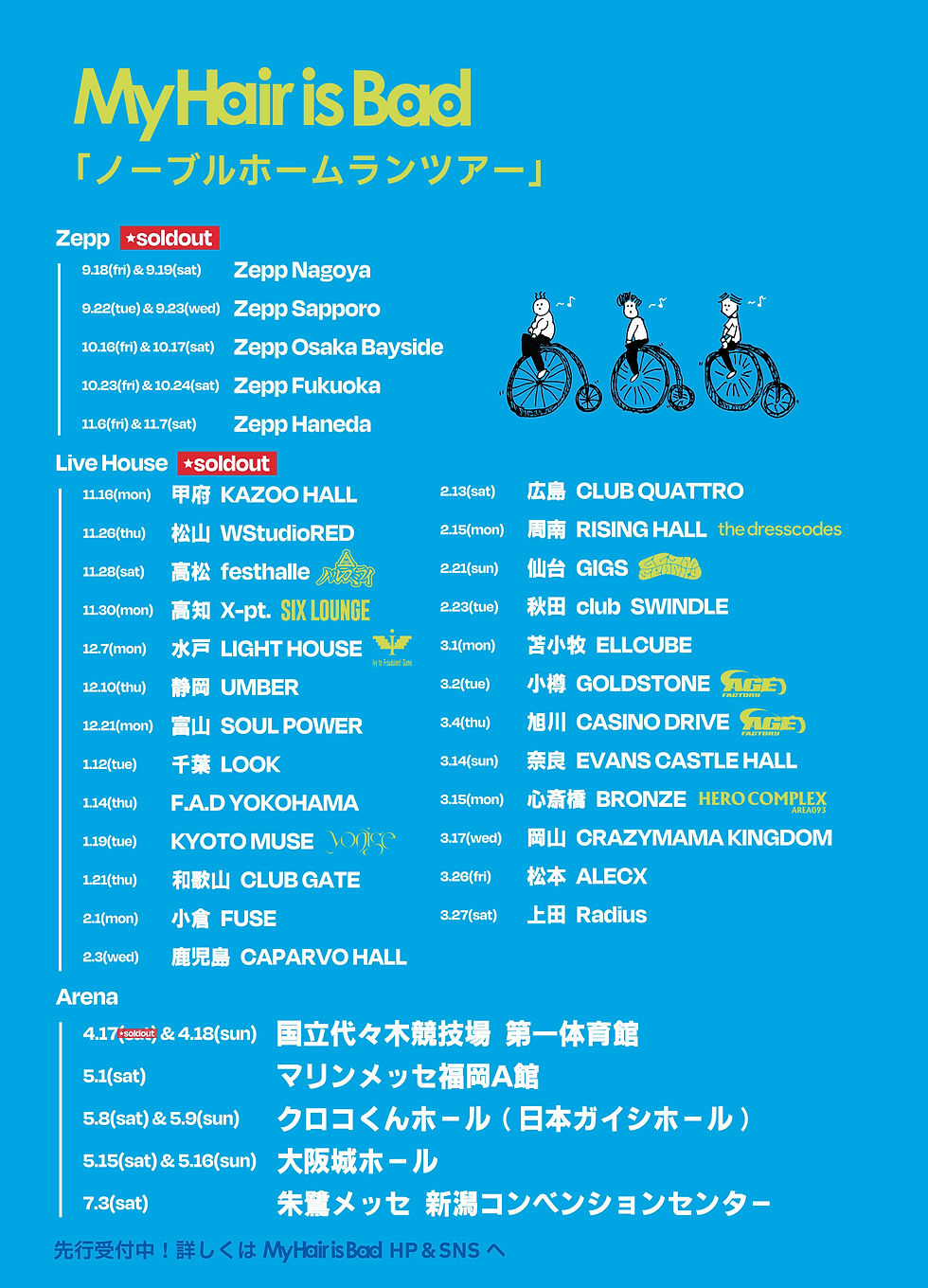My Hair is Bad presents ノーブルホームランツアー