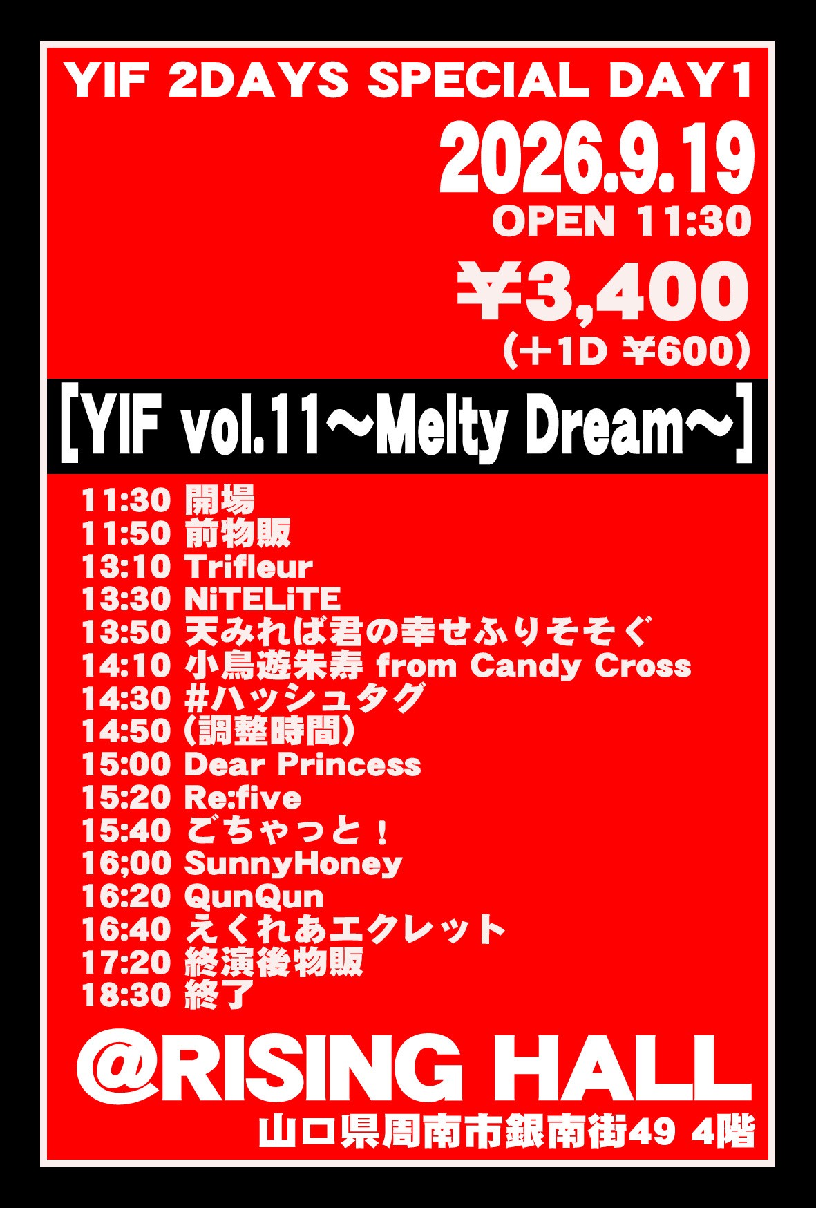 『YIF vol.11~Melty Dream~』