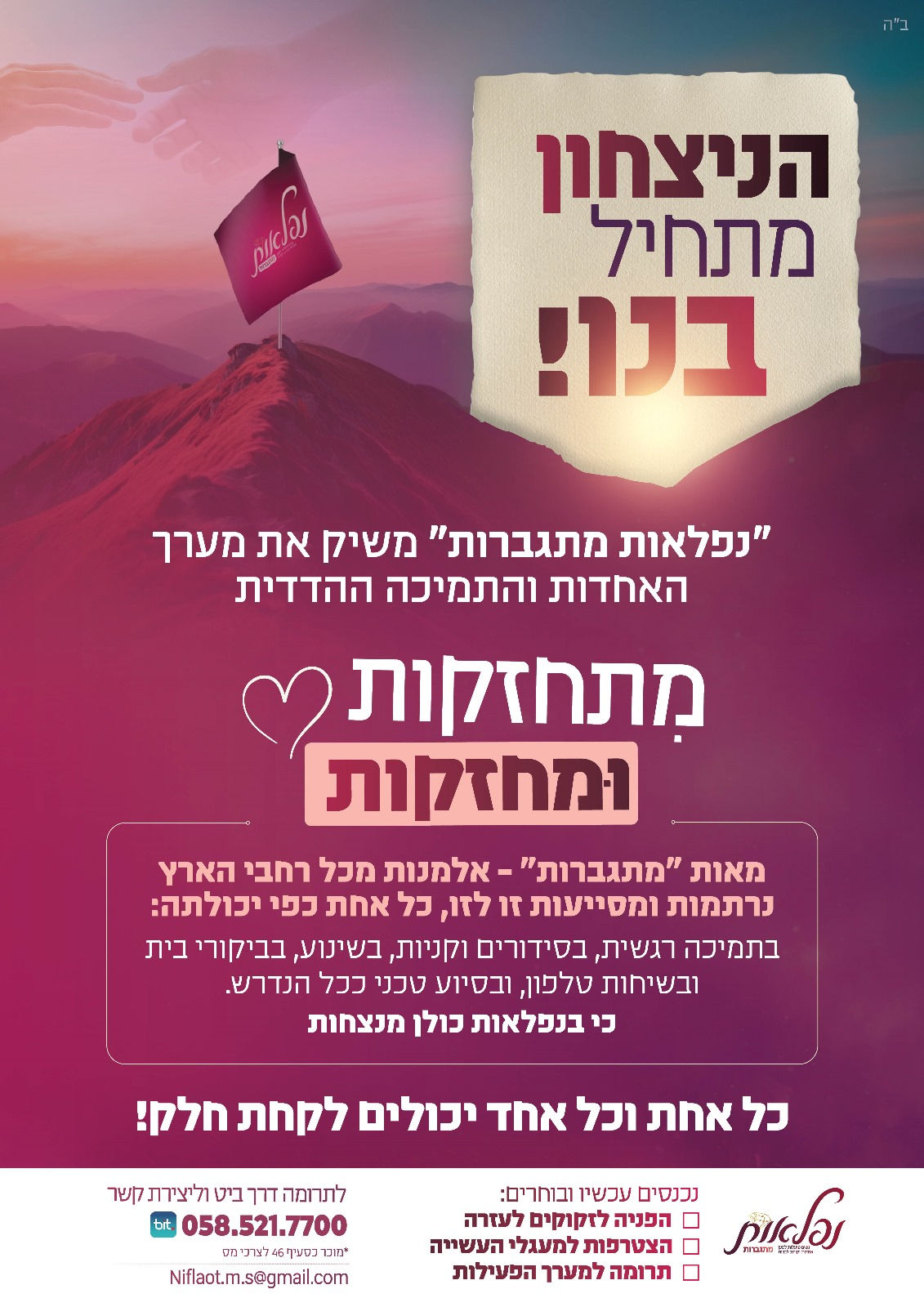 מתחזקות ומחזקות, מסייעות לאלמנות