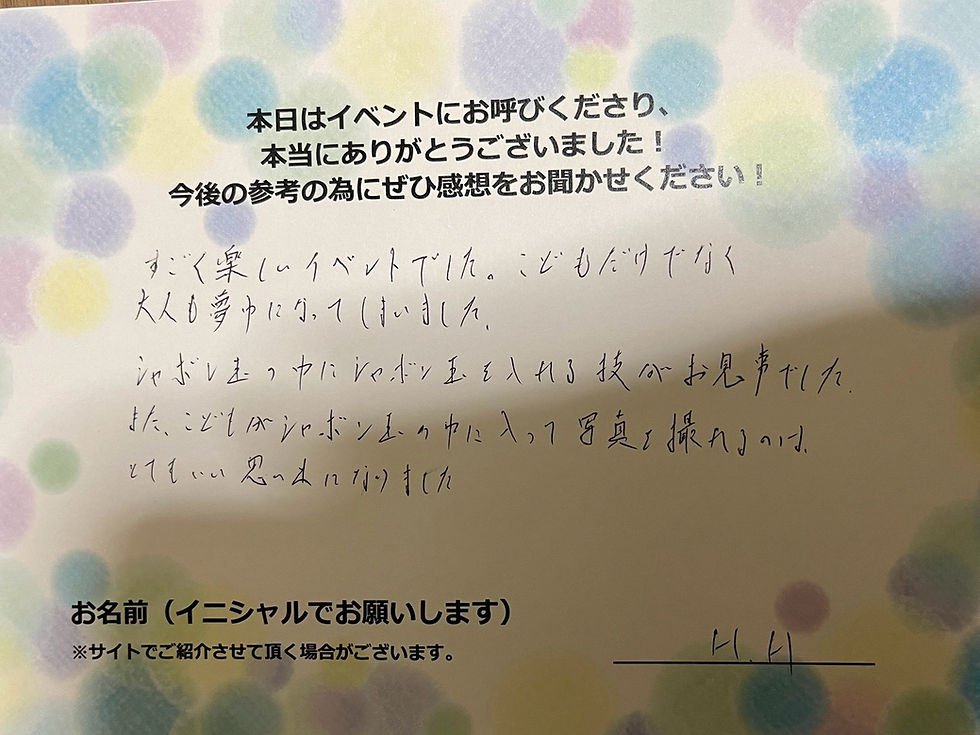 シャボン玉の中にシャボン玉を入れる技がお見事でした。