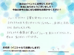最後まで楽しんでショーを見ることができました。|出張サイエンスショーの実施事例