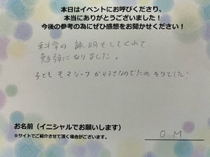 科学の説明もしてくれて勉強になりました。