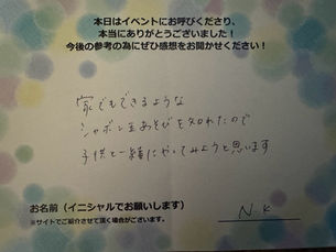 子供と一緒にやってみようと思います。
